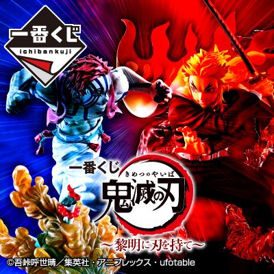 Demon Slayer figure Kyojuro Rengoku Hold the blade Ichiban Kuji B