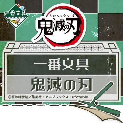 Ichiban Kuji Demon Slayer: Kimetsu no Yaiba &quot;Stationery&quot;-Bandai-Ace Cards &amp; Collectibles