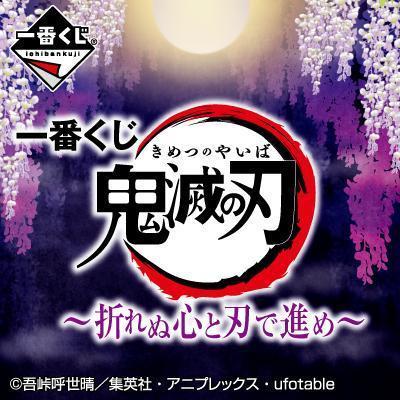 Ichiban Kuji Demon Slayer ~ Proceed With Unbreakable Heart And Blade ~-Bandai-Ace Cards & Collectibles