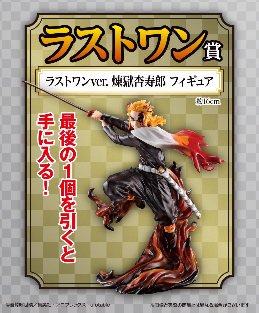 Ichiban Kuji Demon Slayer - Wield the Blade with a Burning Heart-Bandai-Ace Cards &amp; Collectibles