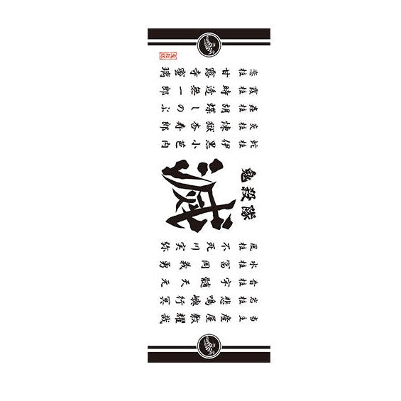 Ichiban Kuji Demon Slayer ~ Will Of The Slayers ~ (Demon Slayer's Resolution) E Prize -Tenugui Cloth-Bandai-Ace Cards & Collectibles