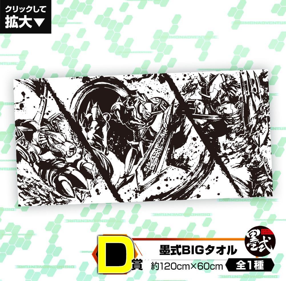 Ichiban Kuji Digimon Adventure-Bandai-Ace Cards & Collectibles