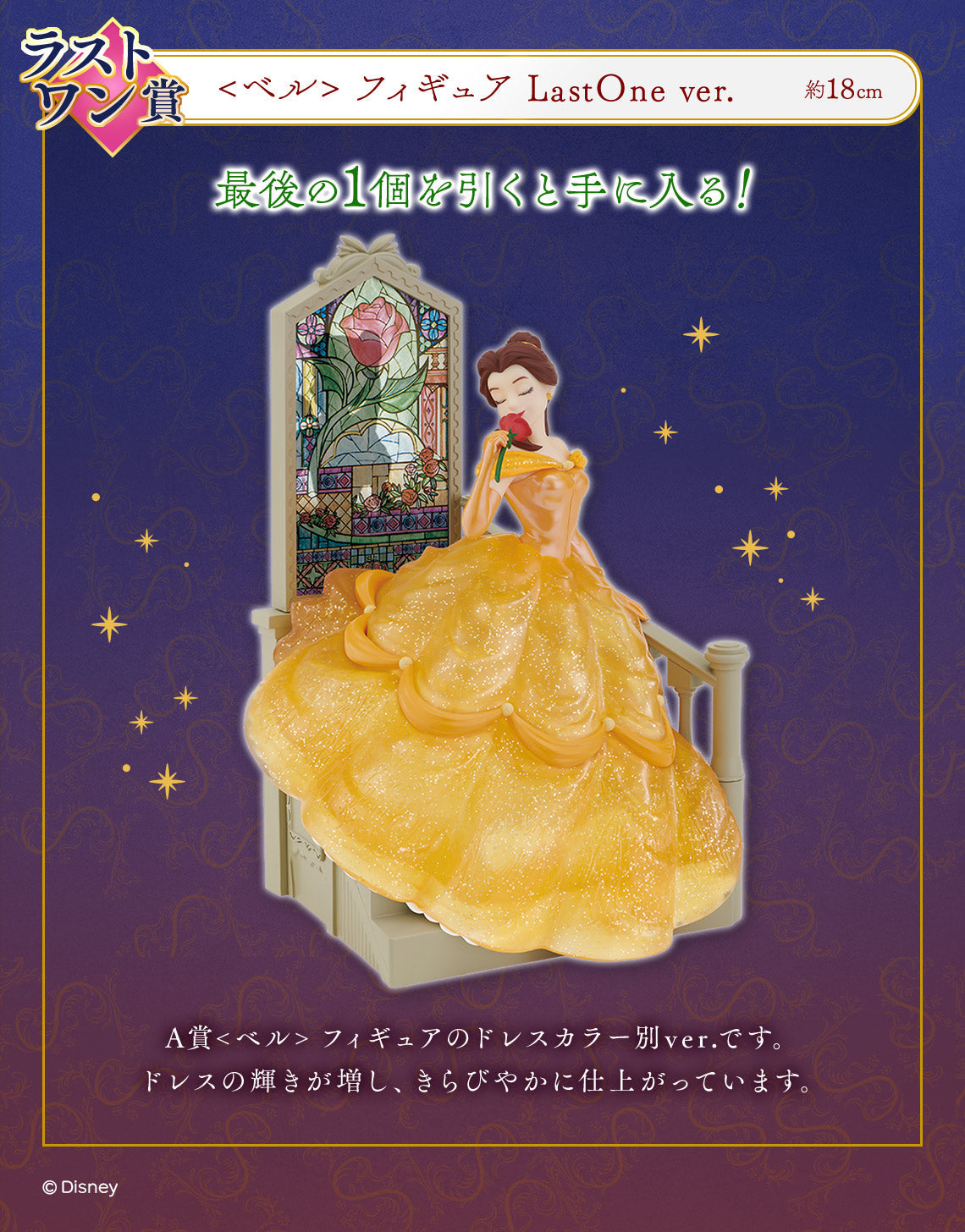 Ichiban Kuji Disney Princess ~Glowing Colors~-Bandai-Ace Cards &amp; Collectibles