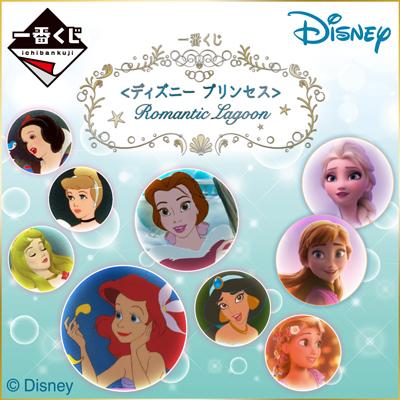 Ichiban Kuji "Disney Princess" Romantic Lagoon-Bandai-Ace Cards & Collectibles