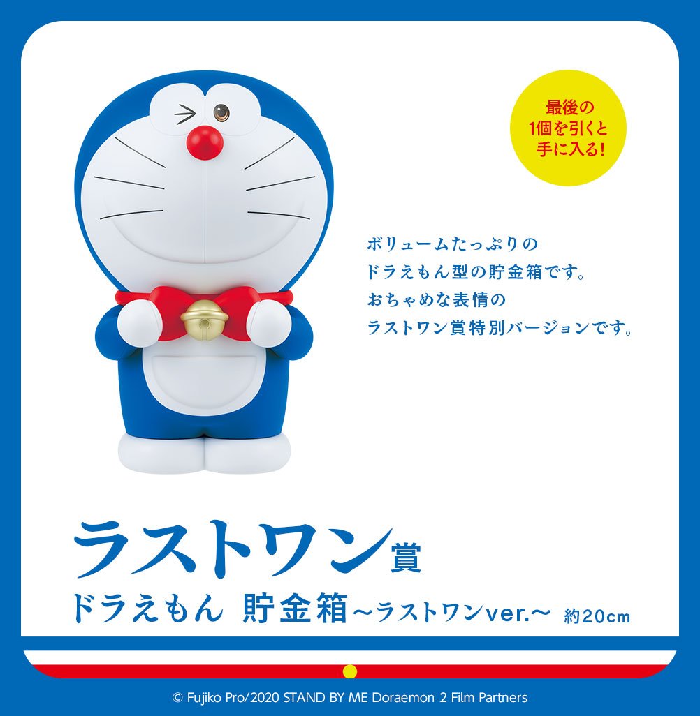 Ichiban Kuji Doraemon -Stand By Me Doraemon 2-Bandai-Ace Cards & Collectibles