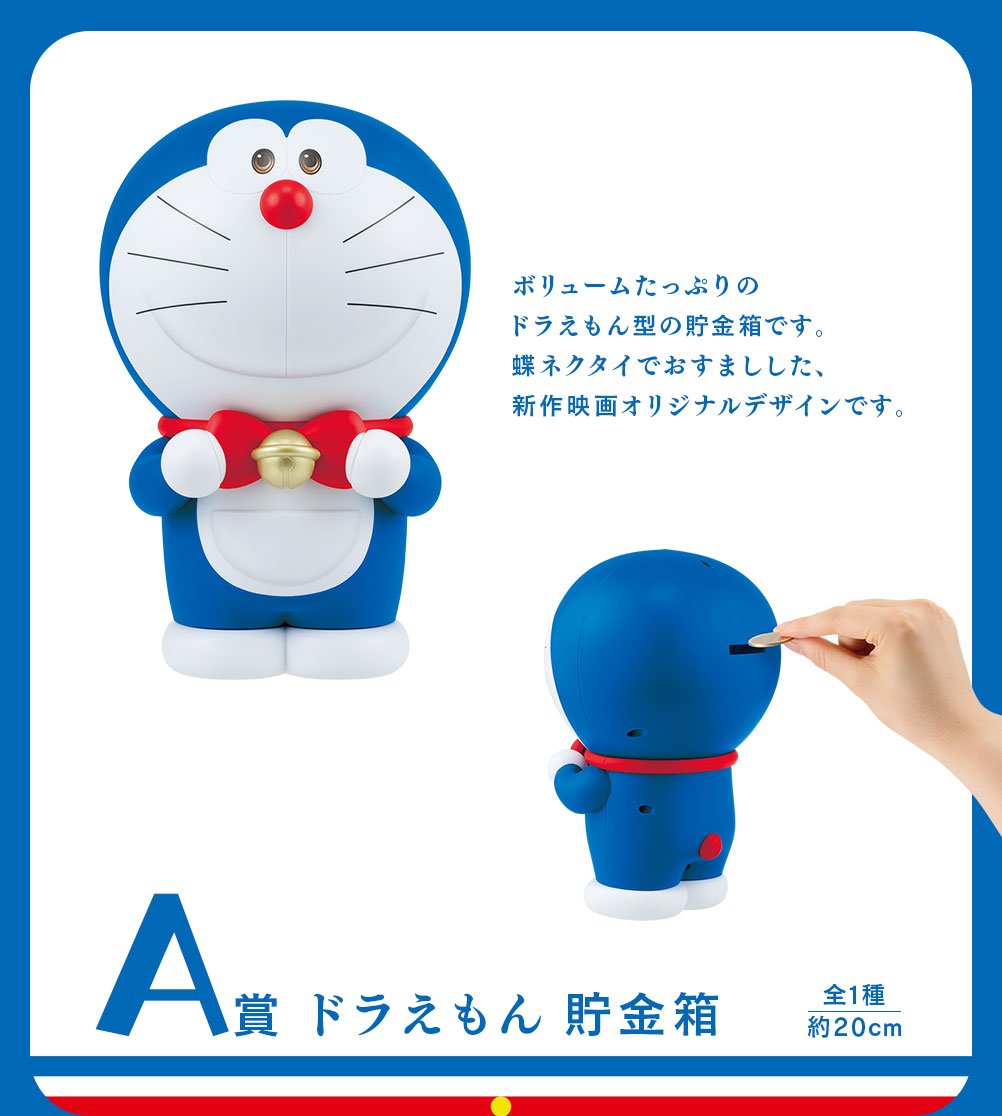 Ichiban Kuji Doraemon -Stand By Me Doraemon 2-Bandai-Ace Cards & Collectibles