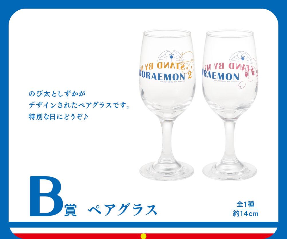 Ichiban Kuji Doraemon -Stand By Me Doraemon 2-Bandai-Ace Cards & Collectibles