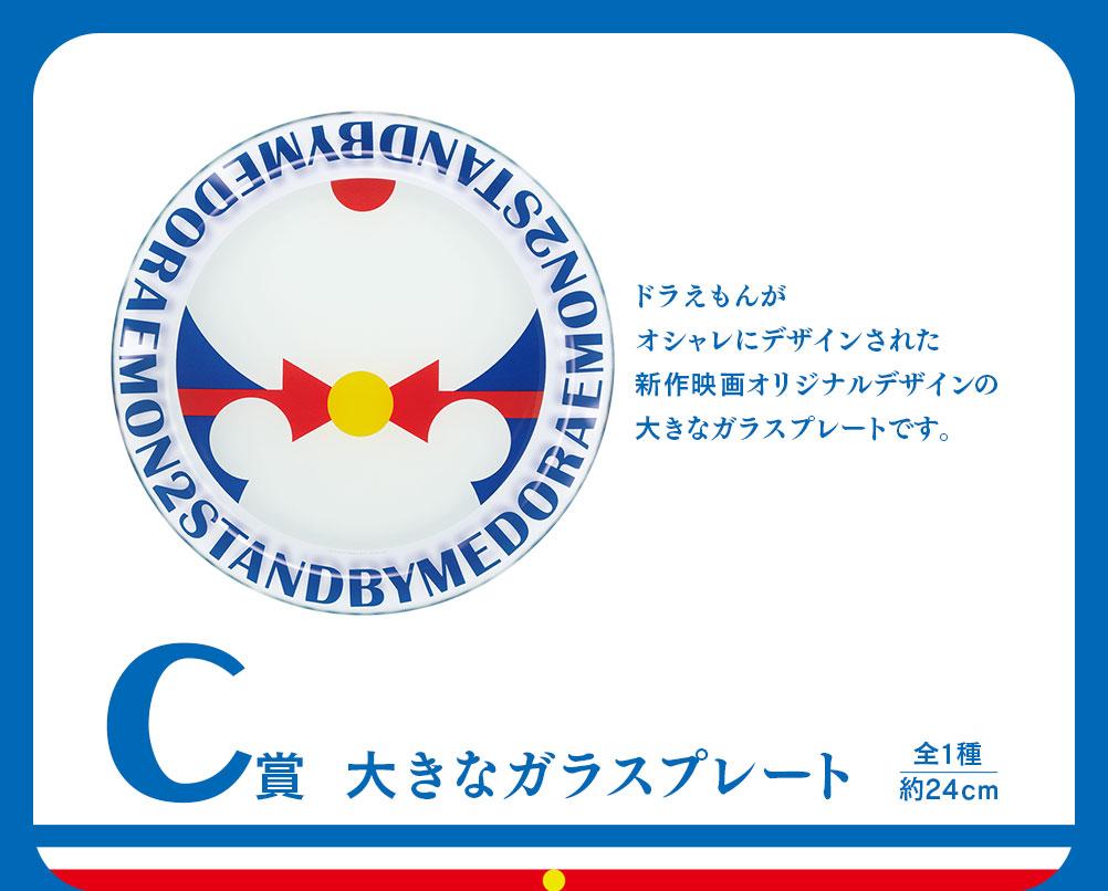 Ichiban Kuji Doraemon -Stand By Me Doraemon 2-Bandai-Ace Cards & Collectibles