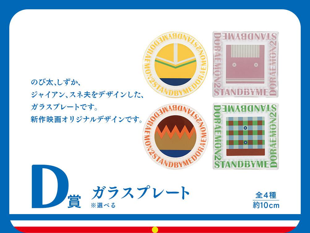 Ichiban Kuji Doraemon -Stand By Me Doraemon 2-Bandai-Ace Cards & Collectibles