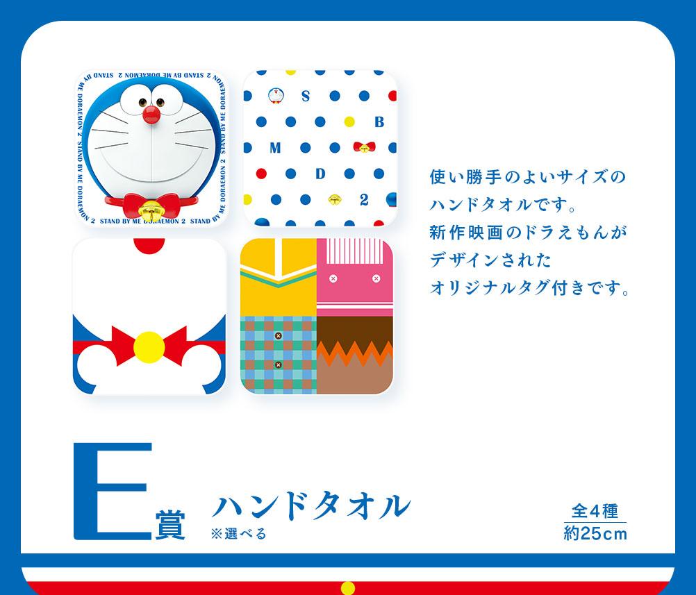 Ichiban Kuji Doraemon -Stand By Me Doraemon 2-Bandai-Ace Cards & Collectibles