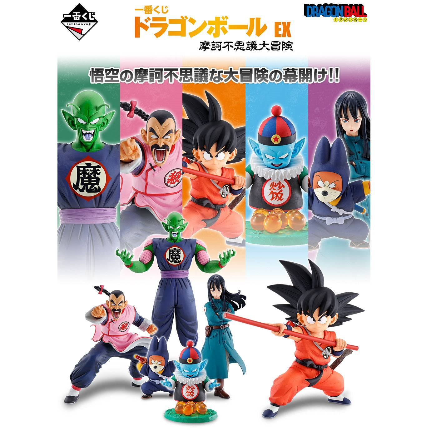 Ichiban Kuji Dragon Ball EX Mystical Adventure-Bandai-Ace Cards & Collectibles