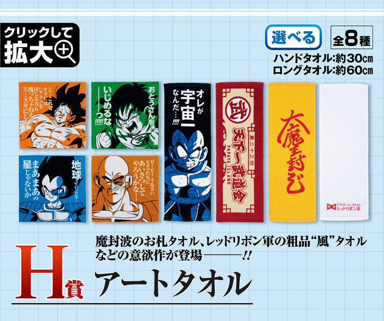 Ichiban Kuji Dragon Ball EX Super Decisive Battle of the World Division!! H Prize - &quot;Vegeta&quot; Art Towel-Bandai-Ace Cards &amp; Collectibles