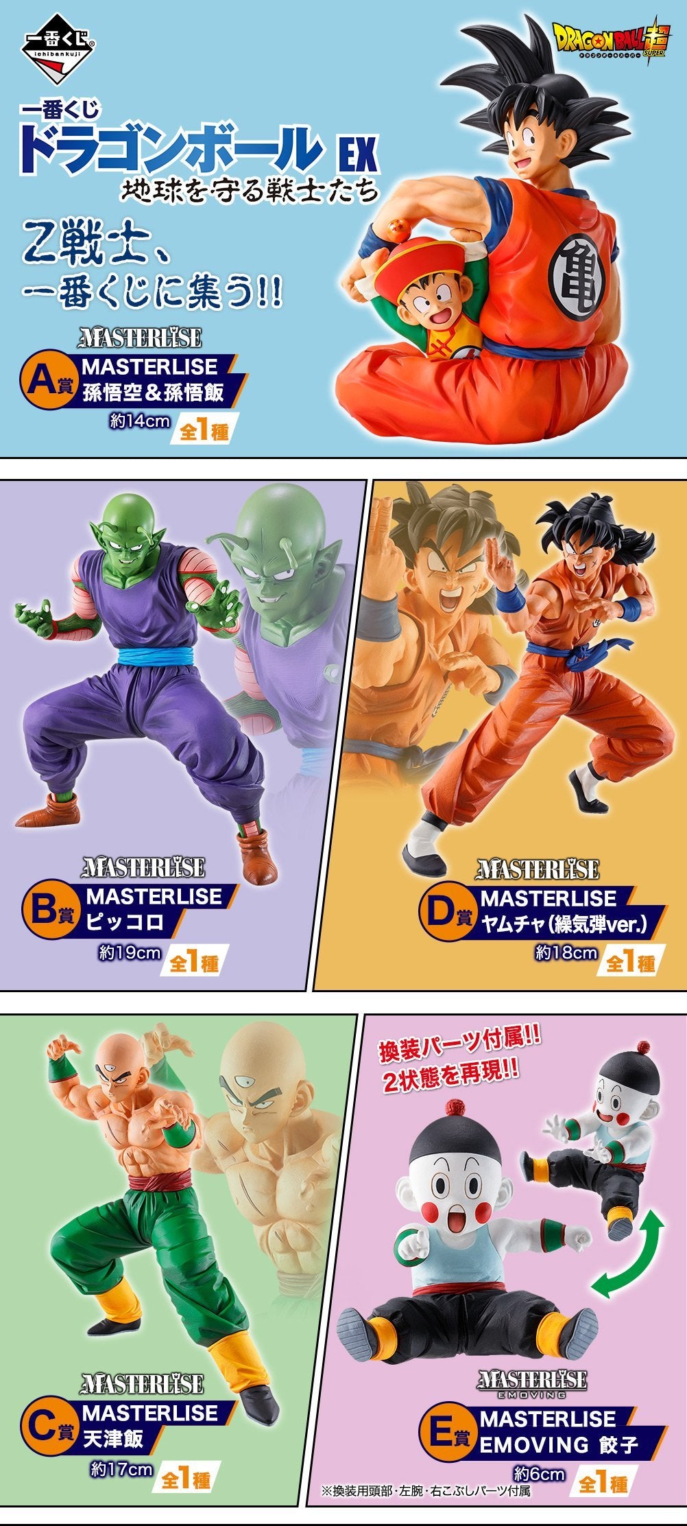 Ichiban Kuji Dragon Ball EX Warriors Who Protect The Earth-Bandai-Ace Cards &amp; Collectibles