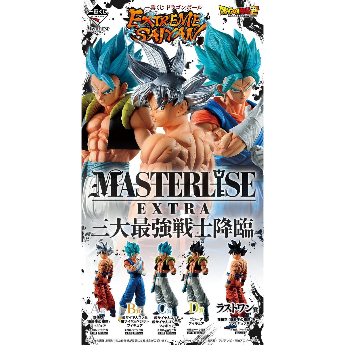 Ichiban Kuji Dragon Ball Extreme Saiyan Kuji-Bandai-Ace Cards &amp; Collectibles