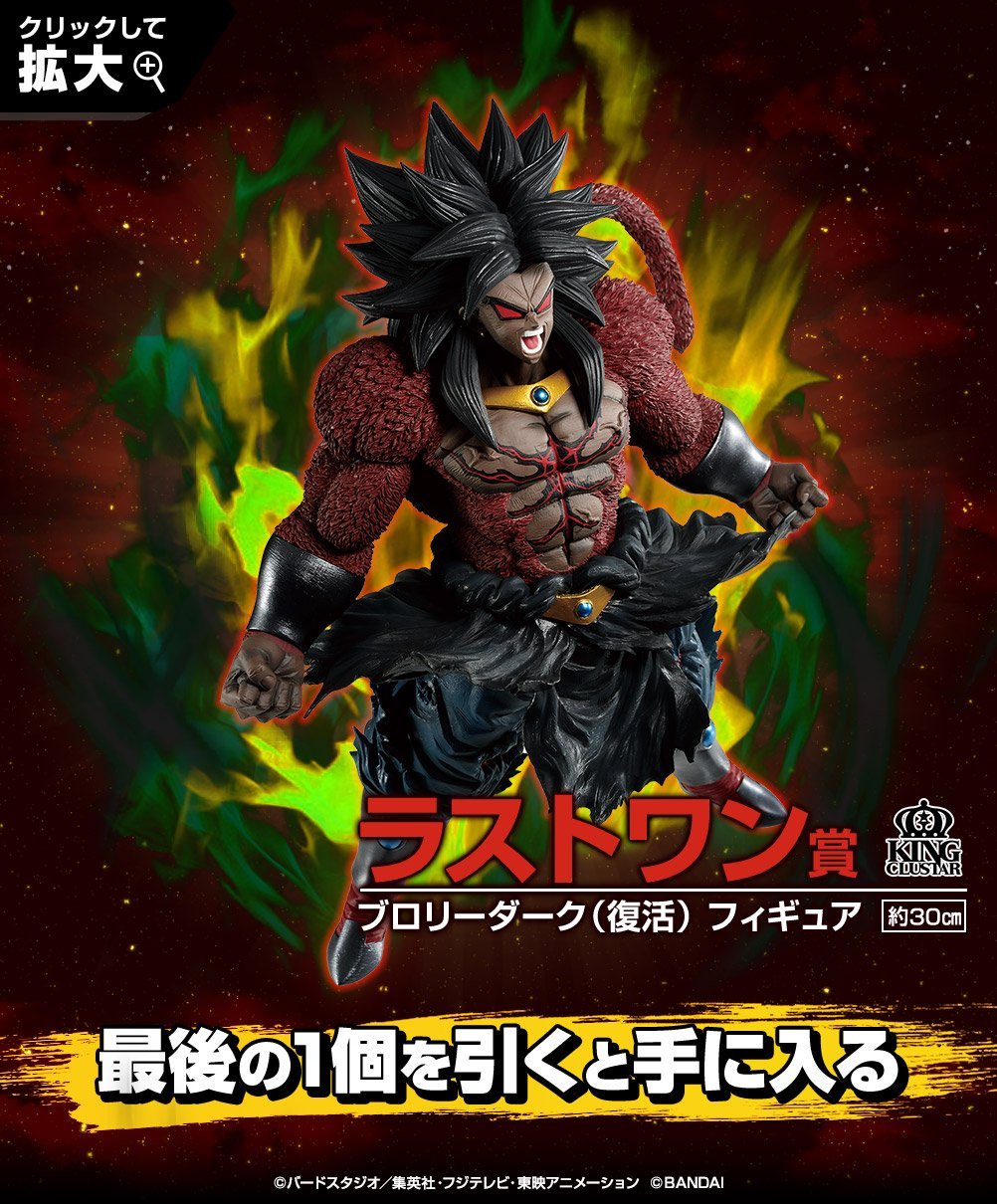 Ichiban Kuji Dragon Ball Super Dragon Ball Heroes SAGA-Bandai-Ace Cards & Collectibles