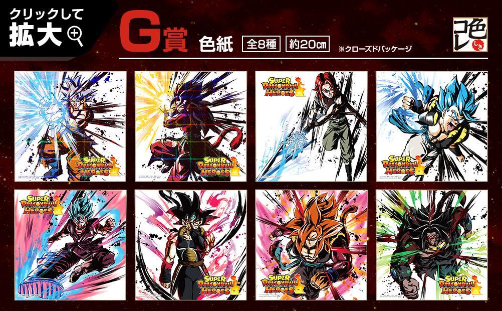 Ichiban Kuji Dragon Ball Super Dragon Ball Heroes SAGA-Bandai-Ace Cards & Collectibles