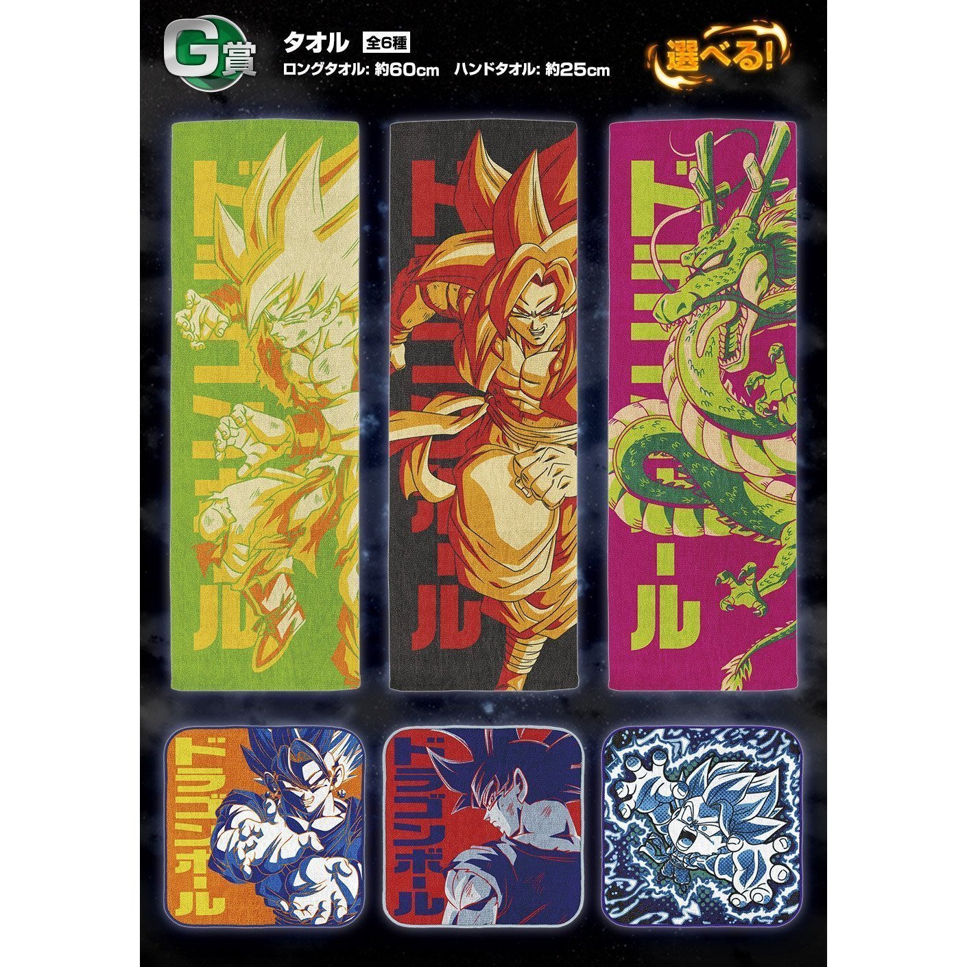 Ichiban Kuji Dragon Ball Ultimate Variation "Prize G" -Short Towel (Random)-Bandai-Ace Cards & Collectibles
