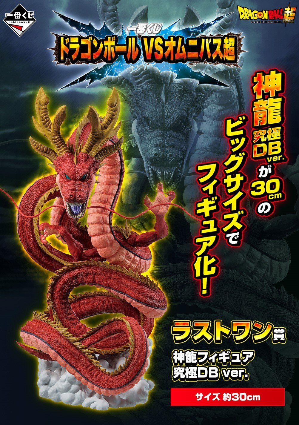 Ichiban Kuji Dragon Ball VS Omnibus Super-Bandai-Ace Cards & Collectibles