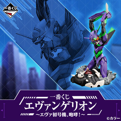 Ichiban Kuji Evangelion ~EVA-01 Roar!~-Bandai-Ace Cards & Collectibles