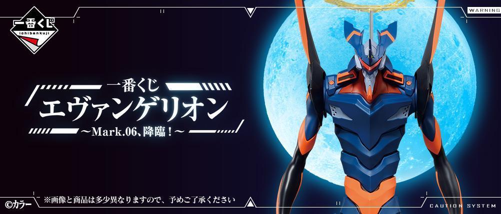 Ichiban Kuji Evangelion-Mark.06, advent! ~ (Evangelion Descend)-Bandai-Ace Cards &amp; Collectibles
