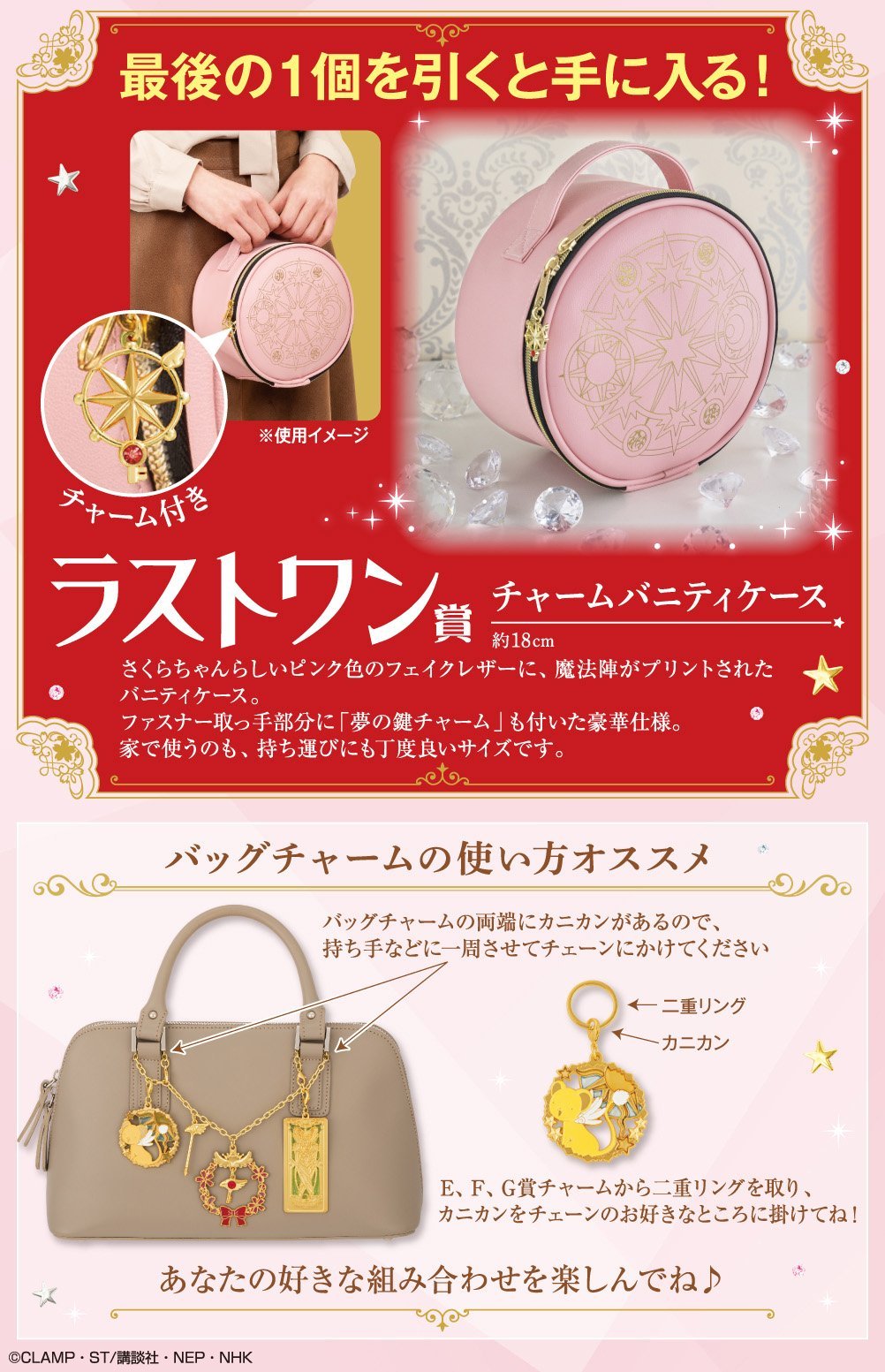 Ichiban Kuji Ichiban Charm Anime "Cardcaptor Sakura Clear Card Edition"-Bandai-Ace Cards & Collectibles
