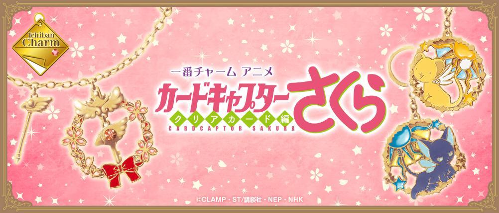 Ichiban Kuji Ichiban Charm Anime "Cardcaptor Sakura Clear Card Edition"-Bandai-Ace Cards & Collectibles