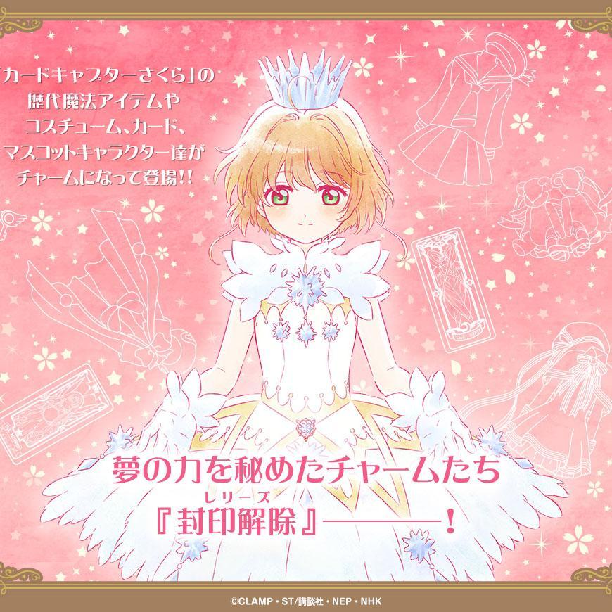 Ichiban Kuji Ichiban Charm Anime &quot;Cardcaptor Sakura Clear Card Edition&quot;-Bandai-Ace Cards &amp; Collectibles