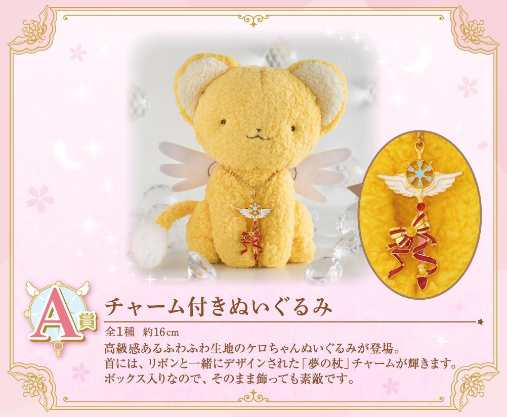 Ichiban Kuji Ichiban Charm Anime "Cardcaptor Sakura Clear Card Edition"-Bandai-Ace Cards & Collectibles