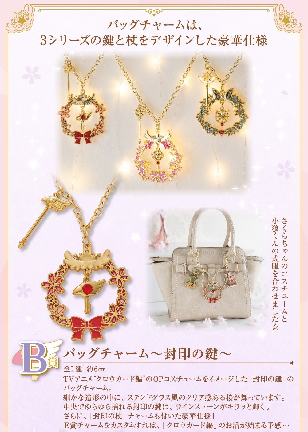 Ichiban Kuji Ichiban Charm Anime "Cardcaptor Sakura Clear Card Edition"-Bandai-Ace Cards & Collectibles