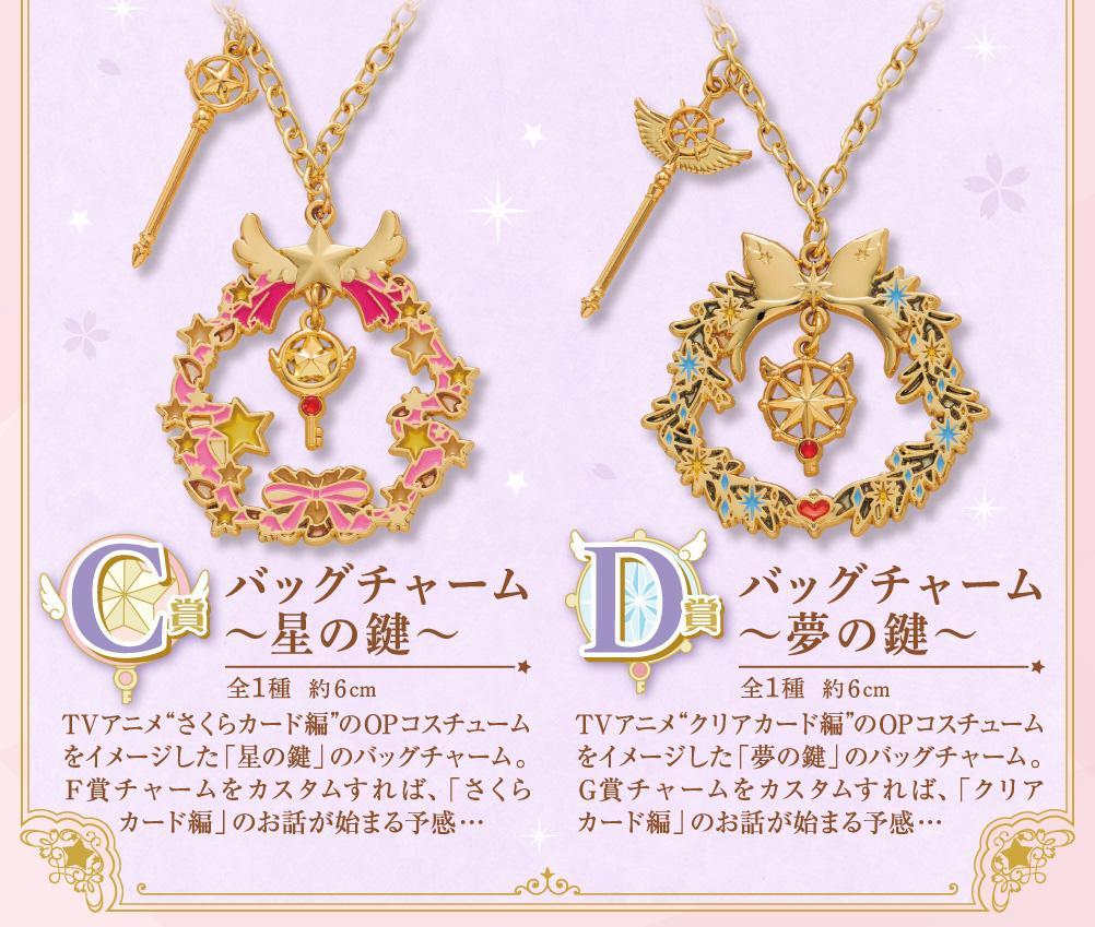 Ichiban Kuji Ichiban Charm Anime "Cardcaptor Sakura Clear Card Edition"-Bandai-Ace Cards & Collectibles