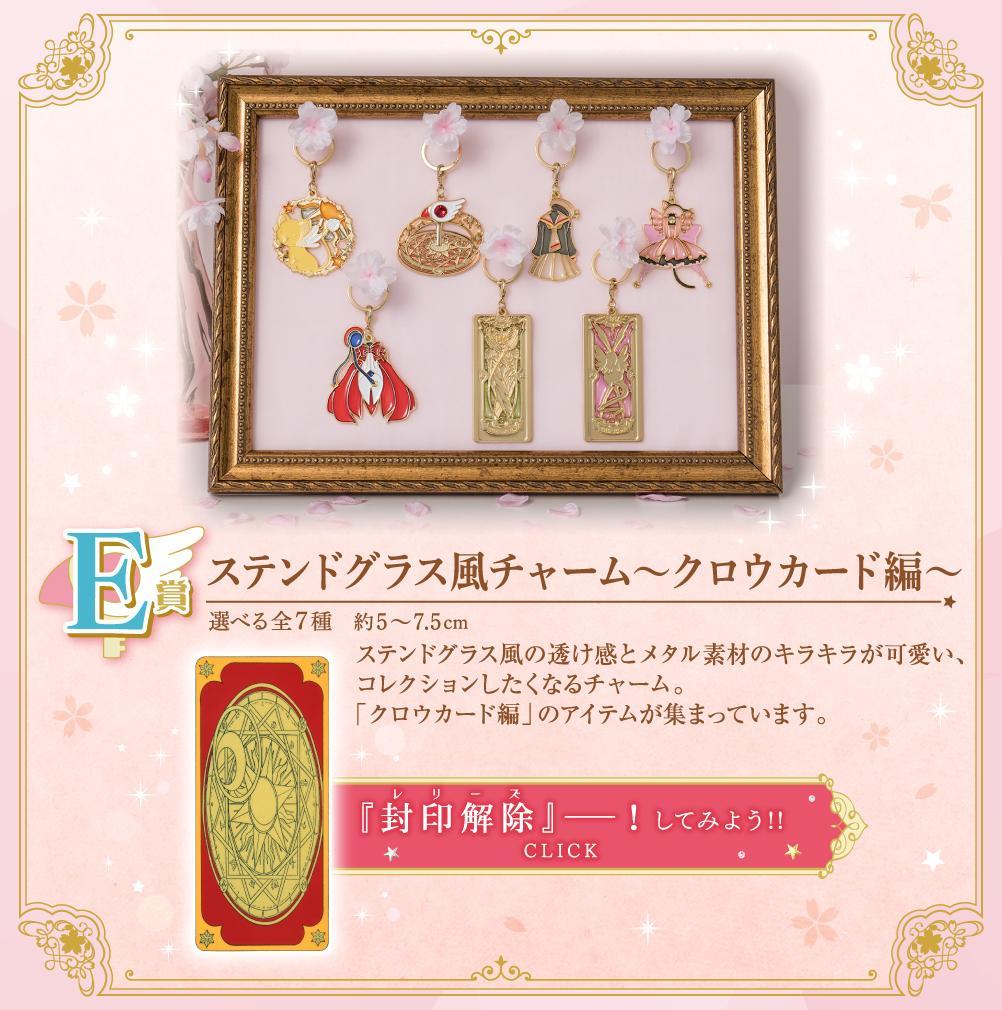 Ichiban Kuji Ichiban Charm Anime "Cardcaptor Sakura Clear Card Edition"-Bandai-Ace Cards & Collectibles