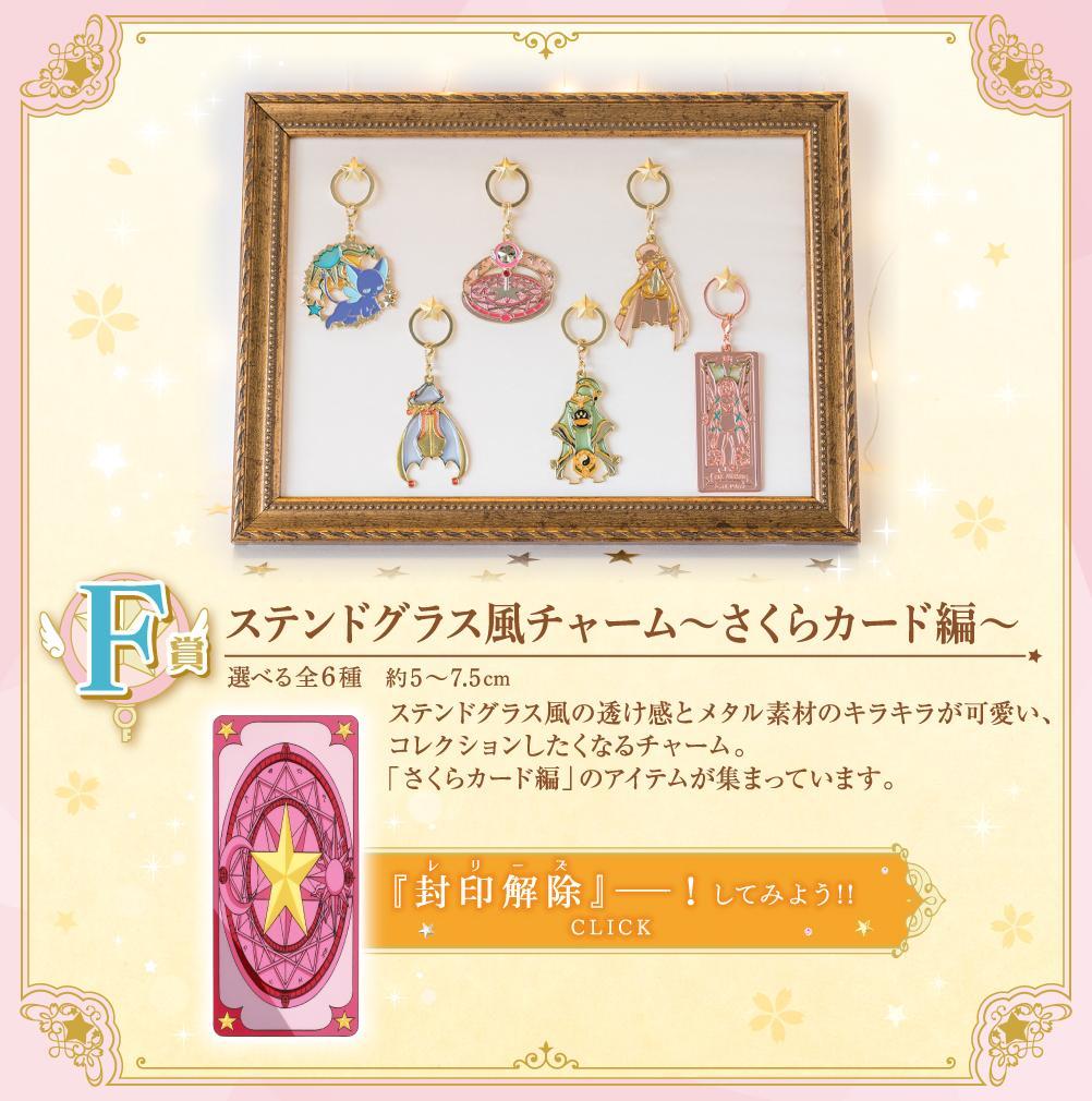 Ichiban Kuji Ichiban Charm Anime "Cardcaptor Sakura Clear Card Edition"-Bandai-Ace Cards & Collectibles