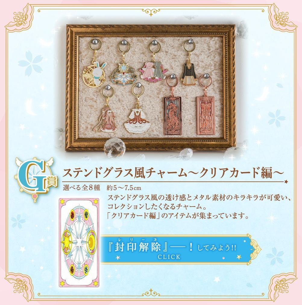 Ichiban Kuji Ichiban Charm Anime "Cardcaptor Sakura Clear Card Edition"-Bandai-Ace Cards & Collectibles