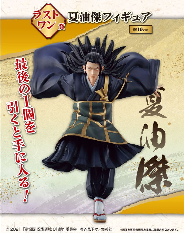 Ichiban Kuji Jujutsu Kaisen 0 The Movie -Declaration of War-Bandai-Ace Cards &amp; Collectibles