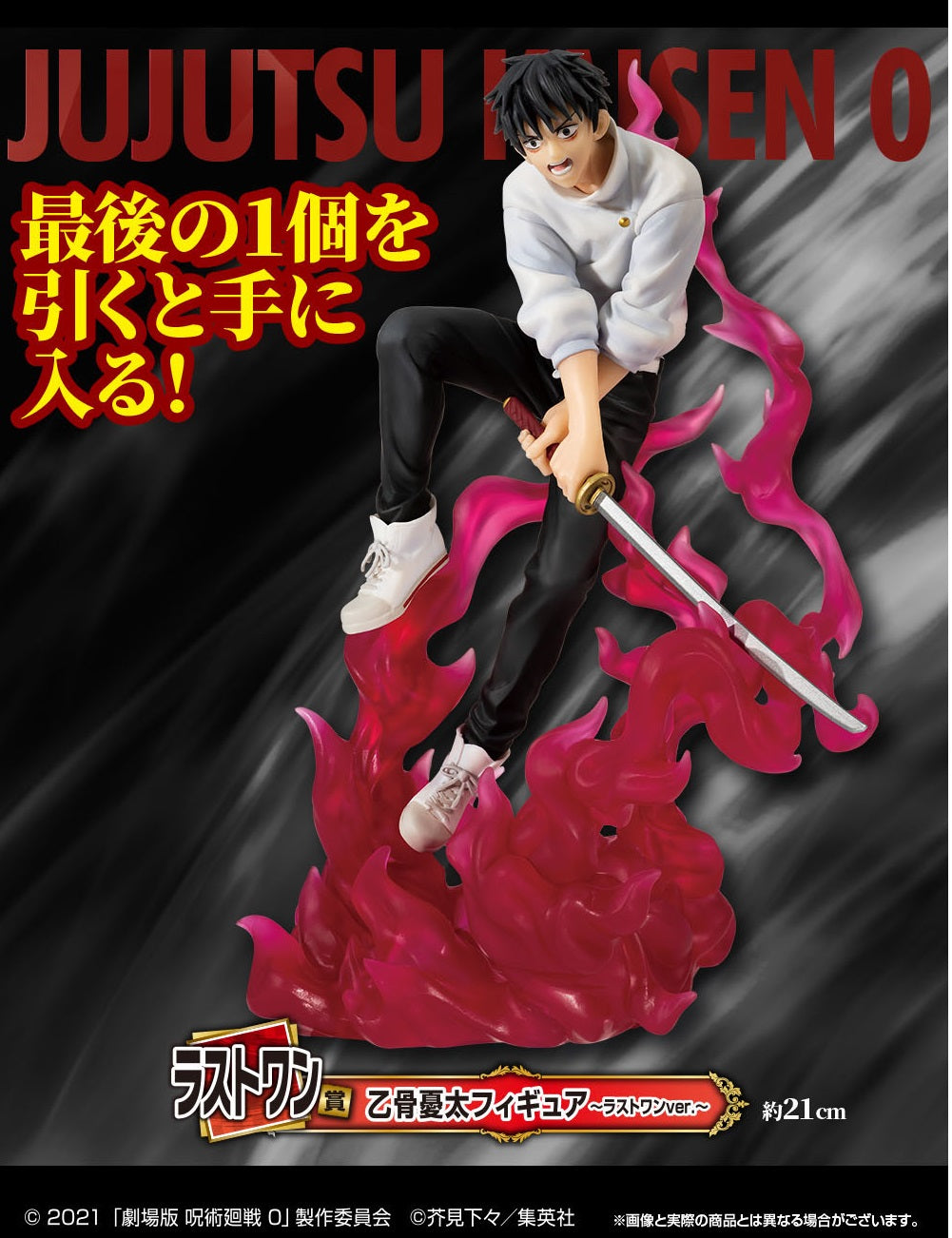Ichiban Kuji Jujutsu Kaisen Theatrical Version Magical Round 0 ~ Reveal ~-Bandai-Ace Cards &amp; Collectibles