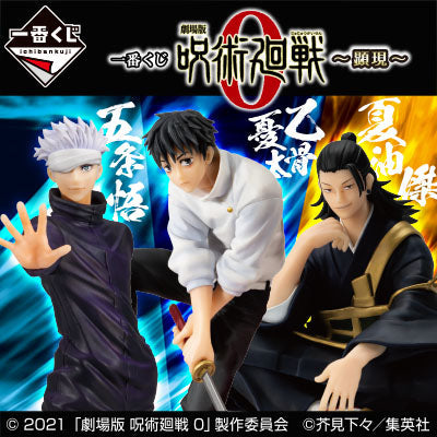 Ichiban Kuji Jujutsu Kaisen Theatrical Version Magical Round 0 ~ Reveal ~-Bandai-Ace Cards & Collectibles
