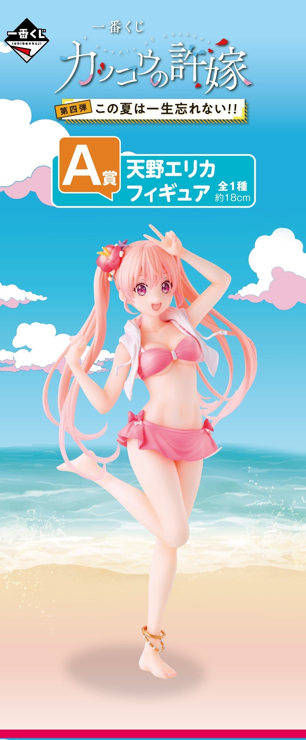 Ichiban Kuji Kakko no Linazuke ~ A Couple of Cuckoos ~ The Fourth I'll Never Forget This Summer!!-Bandai-Ace Cards & Collectibles