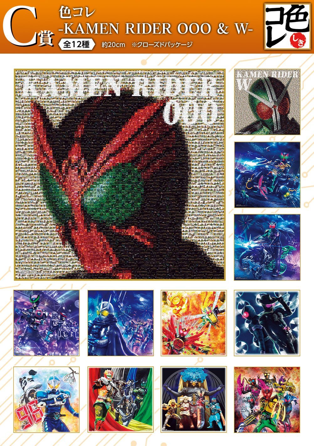 Ichiban Kuji Kamen Rider OOO & W ~OOO 10th Anniversary~-Bandai-Ace Cards & Collectibles