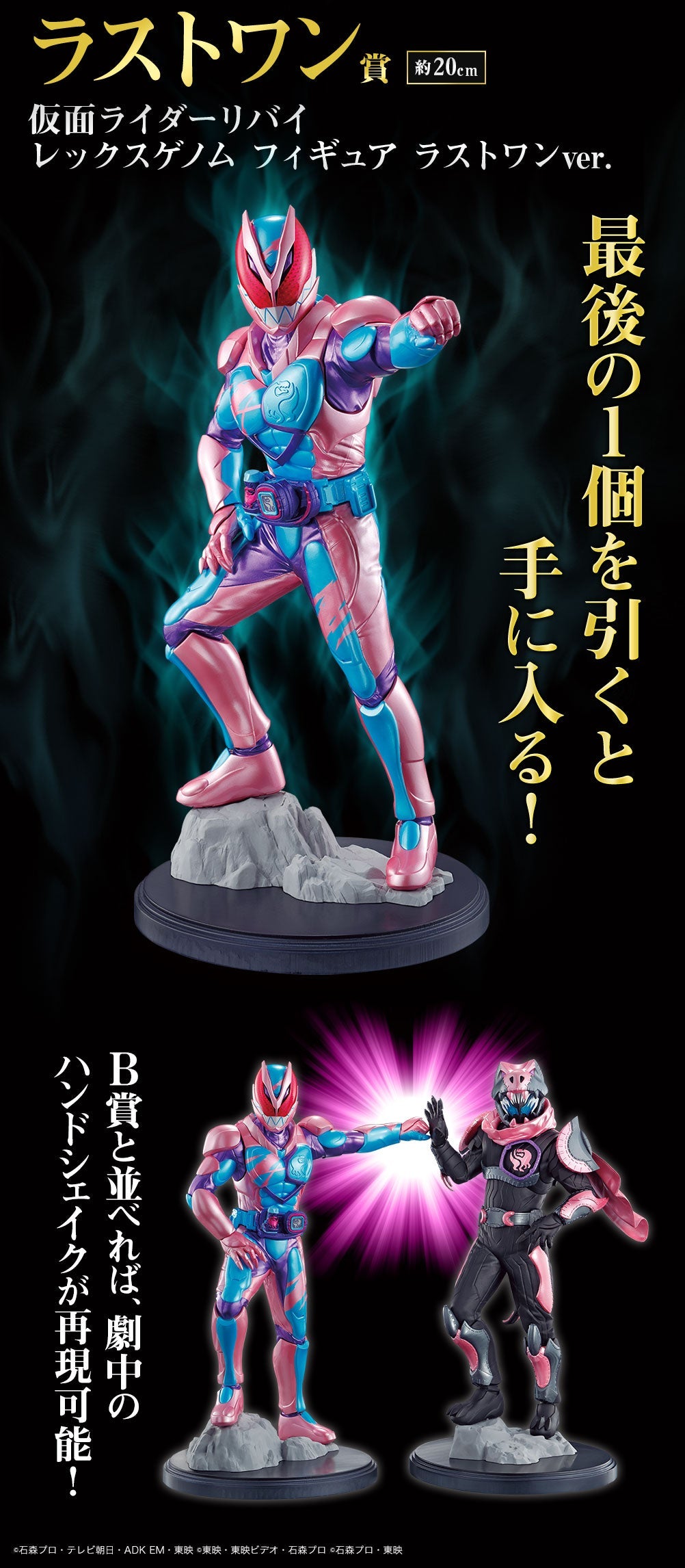 Ichiban Kuji Kamen Rider Revice With Legend Kamen Rider - Ace Cards ...