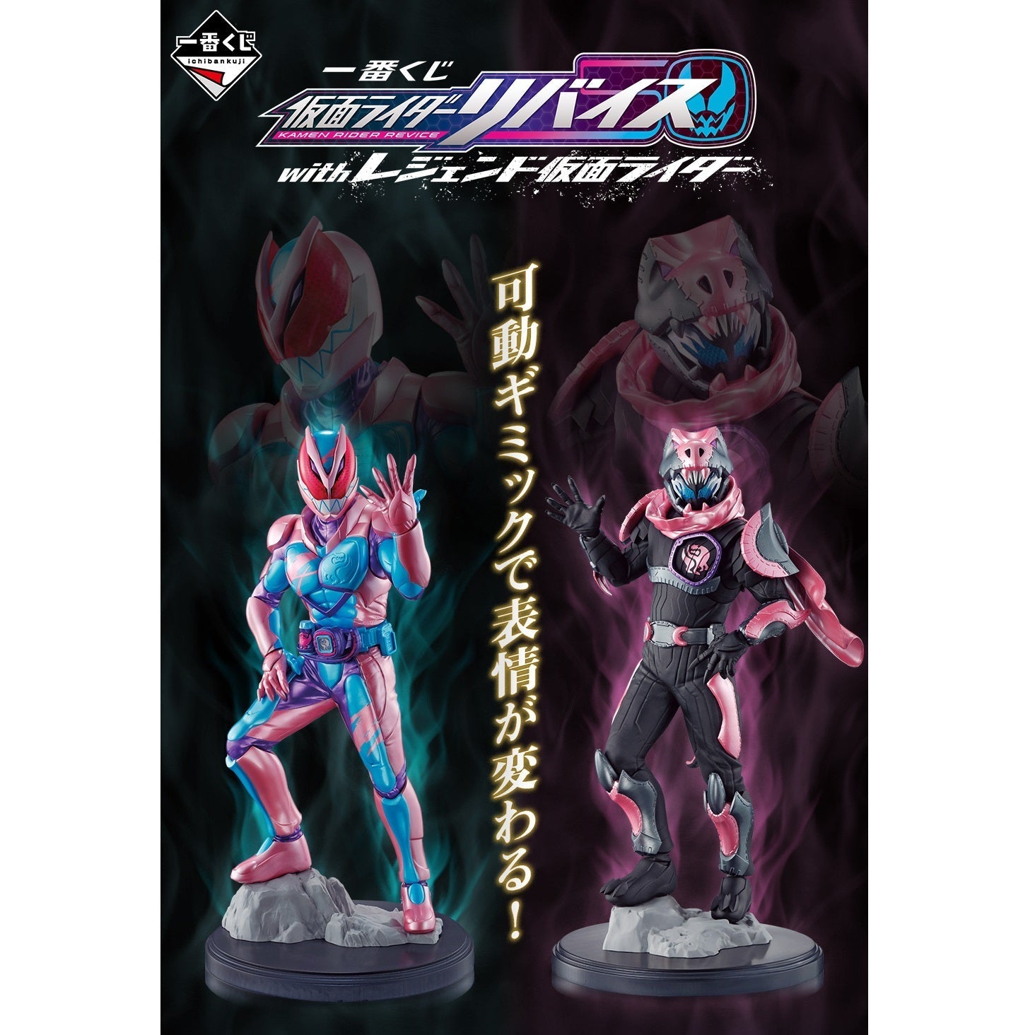 Ichiban Kuji Kamen Rider Revice with Legend Kamen Rider-Bandai-Ace Cards & Collectibles