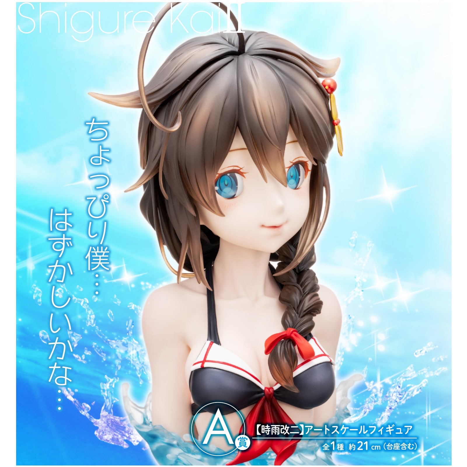 Ichiban Kuji "KanColle"-I want to play in the pool!!-Bandai-Ace Cards & Collectibles