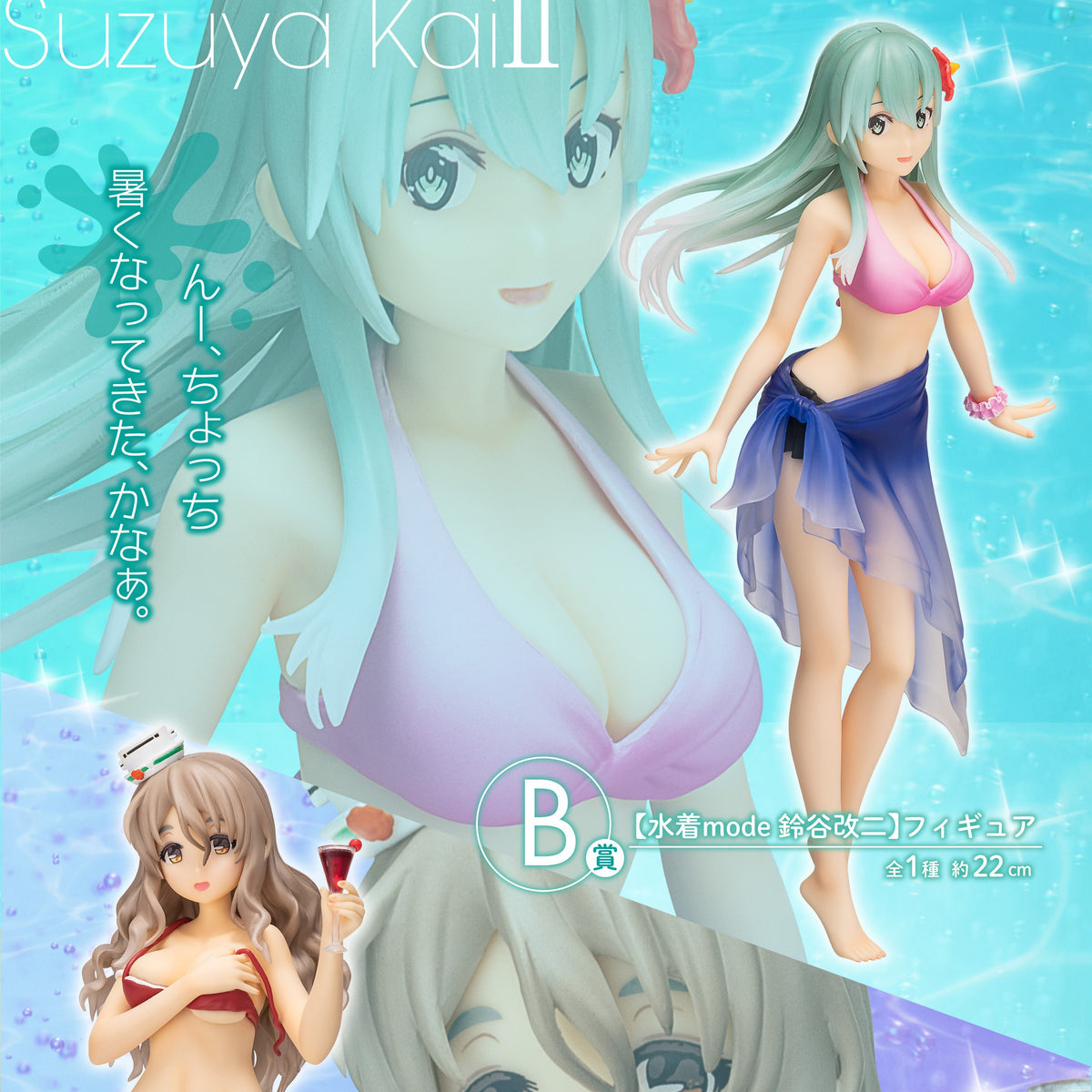 Ichiban Kuji &quot;KanColle&quot;-I want to play in the pool!!-Bandai-Ace Cards &amp; Collectibles