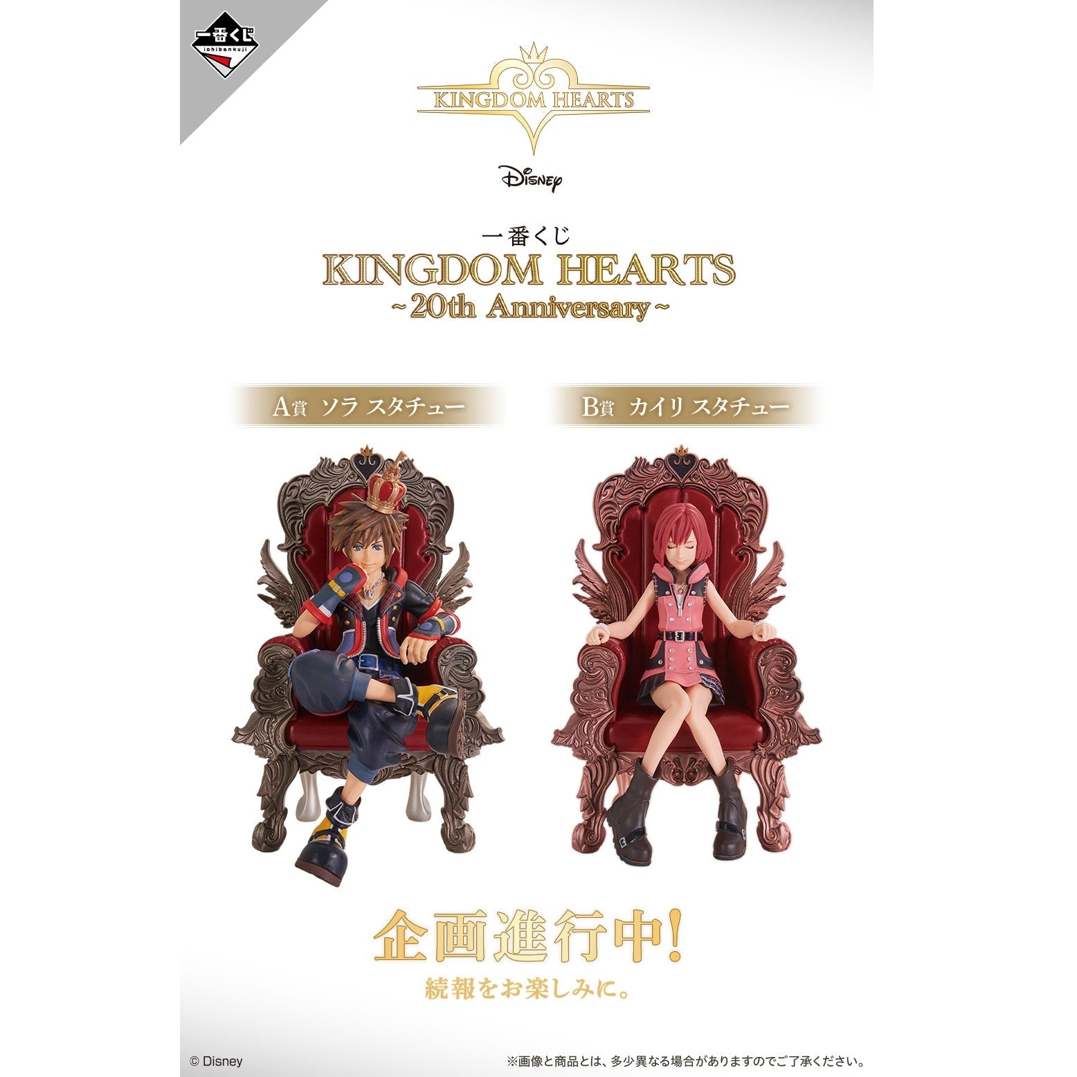 Ichiban Kuji Kingdom Hearts ~ 20th Anniversary ~-Bandai-Ace Cards & Collectibles