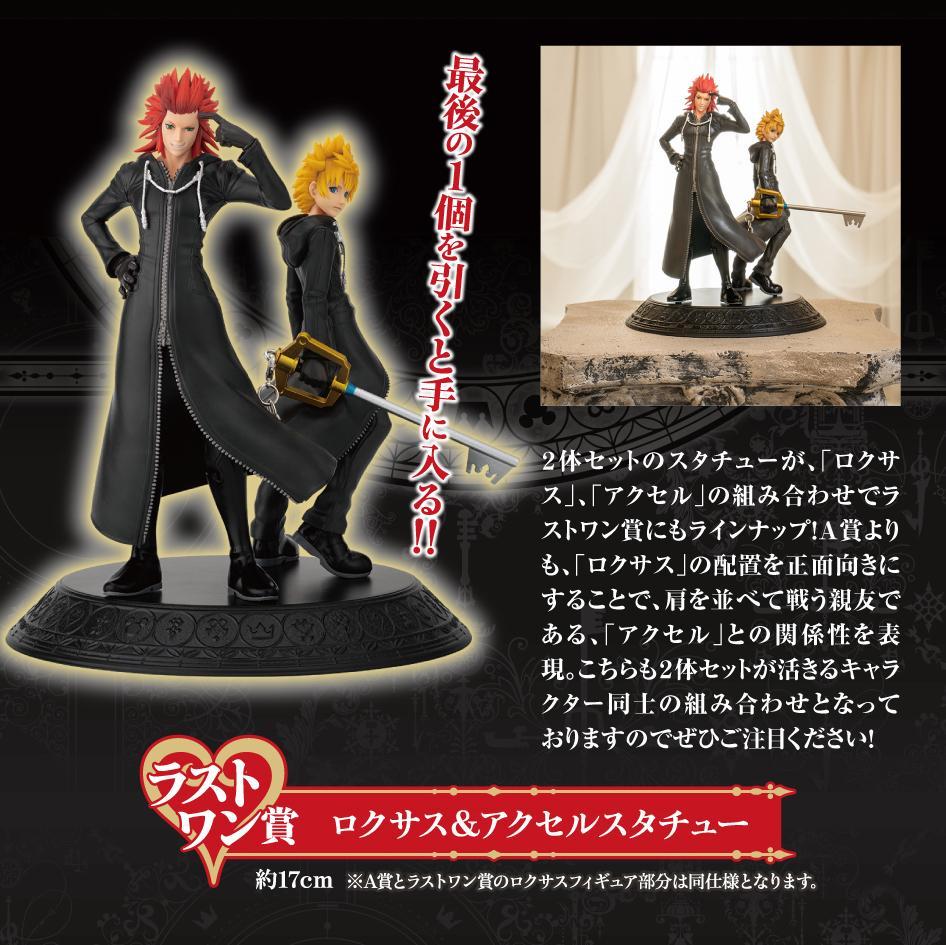 Ichiban Kuji Kingdom Hearts ~Second Memory~-Bandai-Ace Cards &amp; Collectibles