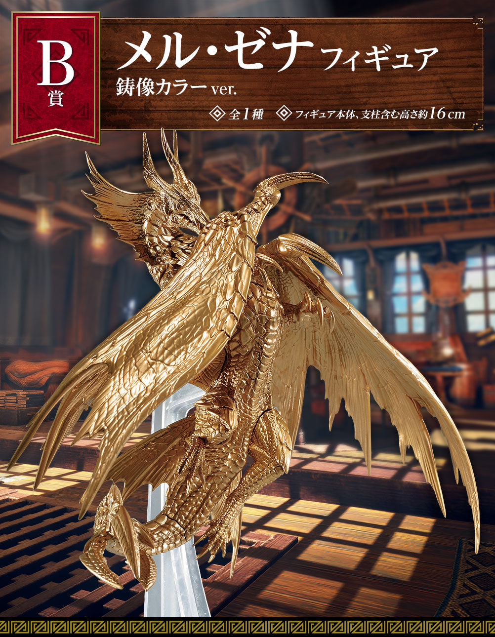 Ichiban Kuji Monster Hunter Rise Sunbreak -Hunting for a New World