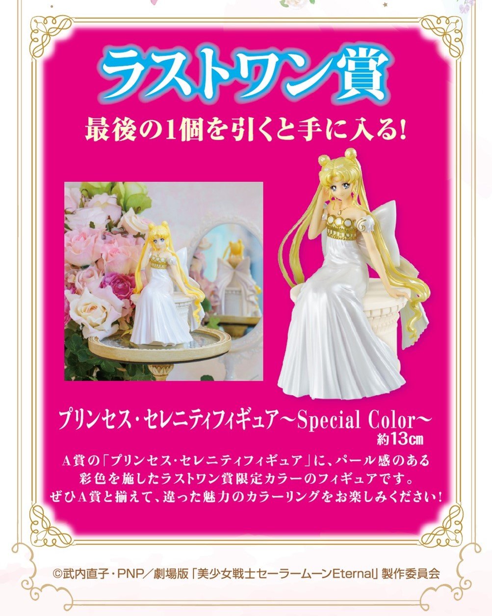Ichiban Kuji Movie version &quot;Bishoujo Senshi Sailor Moon Eternal&quot; ~ Princess Collection ~-Bandai-Ace Cards &amp; Collectibles