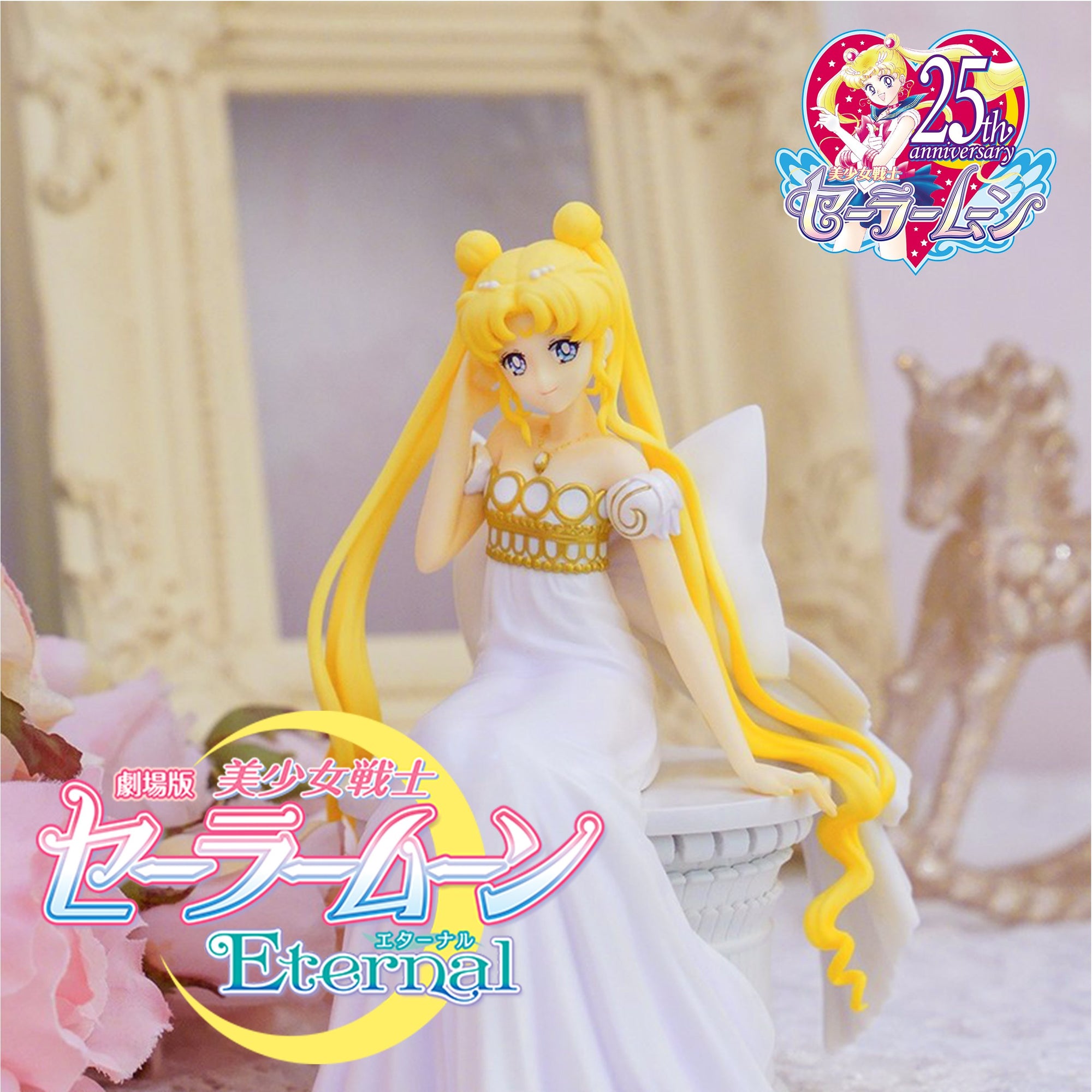 Ichiban Kuji Movie version "Bishoujo Senshi Sailor Moon Eternal" ~ Princess Collection ~-Bandai-Ace Cards & Collectibles
