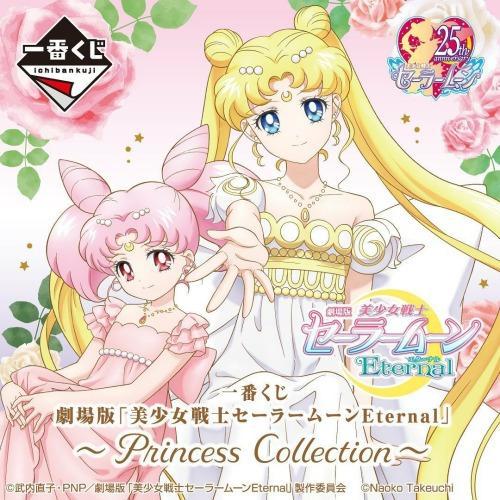 Ichiban Kuji Movie version "Bishoujo Senshi Sailor Moon Eternal" ~ Princess Collection ~-Bandai-Ace Cards & Collectibles