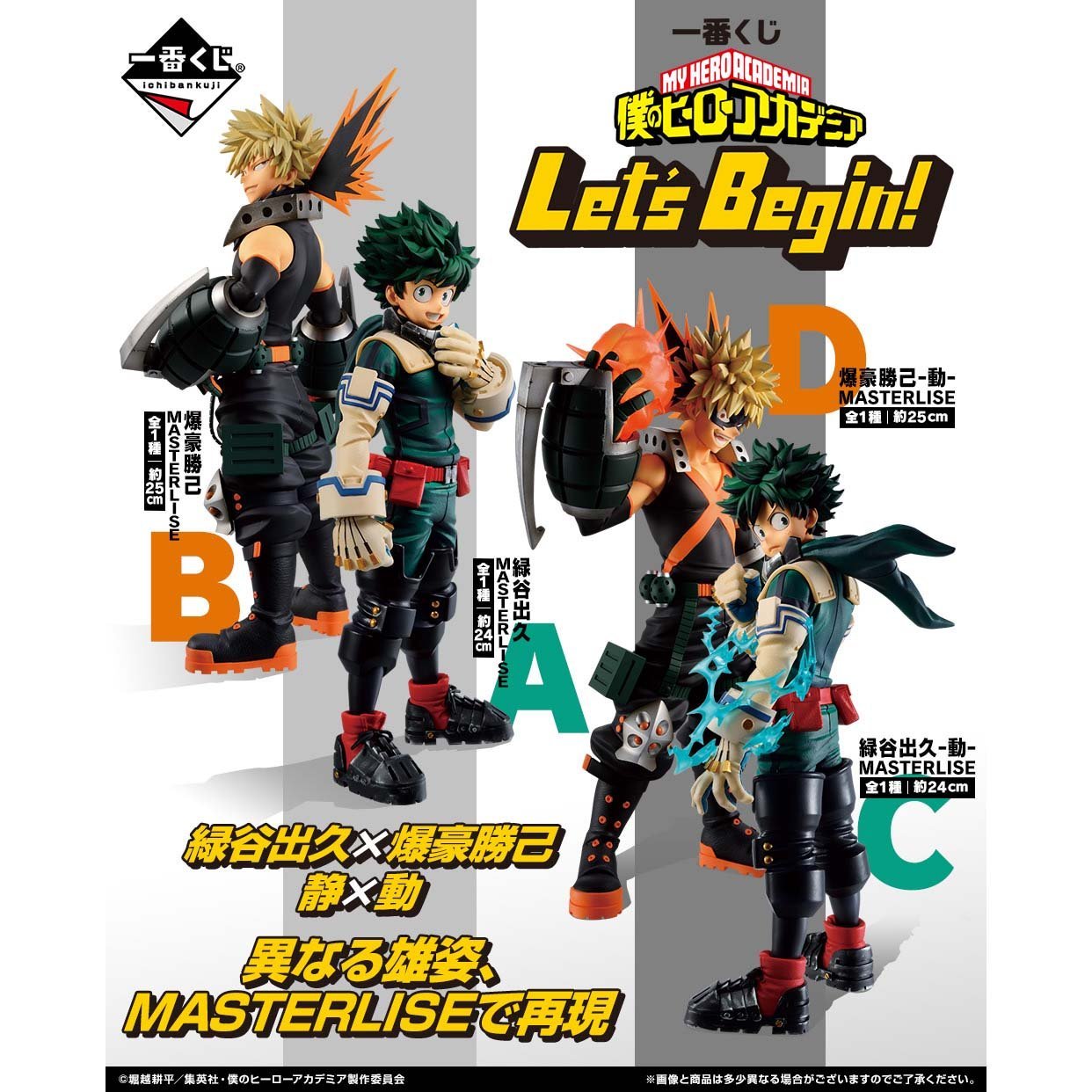 Ichiban Kuji My Hero Academia - Let's Begin!-Bandai-Ace Cards & Collectibles