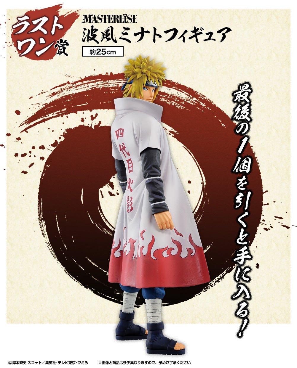 Ichiban Kuji Naruto Shippuden - The Will of the Spinning Flame-Bandai-Ace Cards &amp; Collectibles